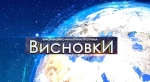 "Безвіз" поки не скасовується, але туристів з України пускатимуть в ЄС не раніше 2021 року. ВИСНОВКИ (ВІДЕО)