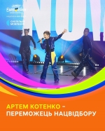 Україну на Junior Eurovision Song Contest буде Артем Котенко з піснею "ДІМ". Як відбувався процес створення треків фіналістів відбору. (+ ВІДЕО)