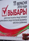 Верховний суд Білорусі відмовився оскаржувати результати виборів