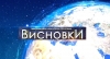 "Безвіз" поки не скасовується, але туристів з України пускатимуть в ЄС не раніше 2021 року. ВИСНОВКИ (ВІДЕО)